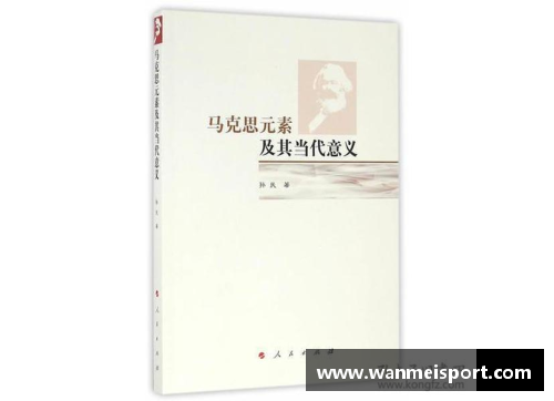 马尔凯农的思想传承与当代意义