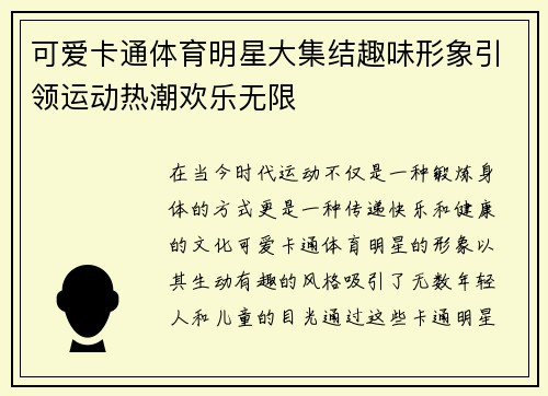可爱卡通体育明星大集结趣味形象引领运动热潮欢乐无限